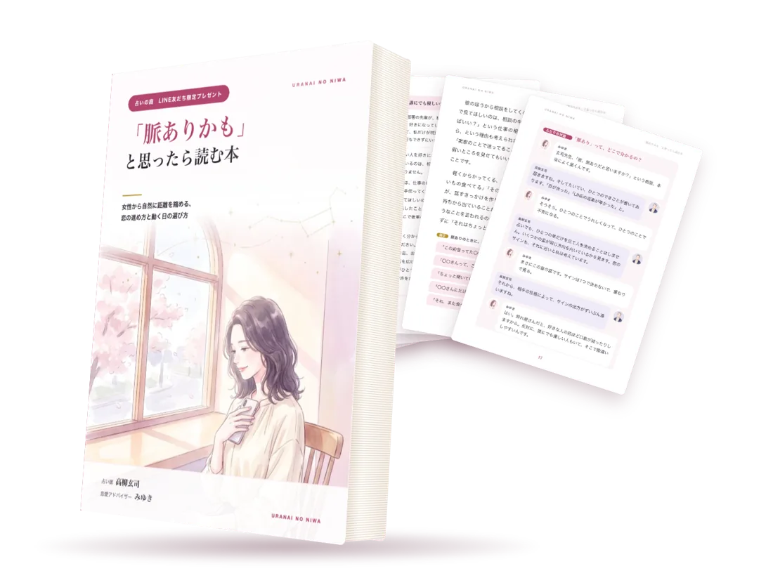 電子書籍『「脈ありかも」と思ったら読む本』の表紙と中のページ